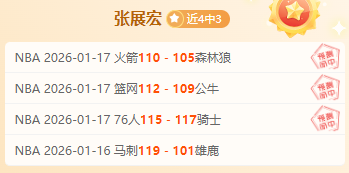 火箭主场期,号分析,专家推荐质,博鱼体育官网,博鱼体育app,博鱼体育APP下载